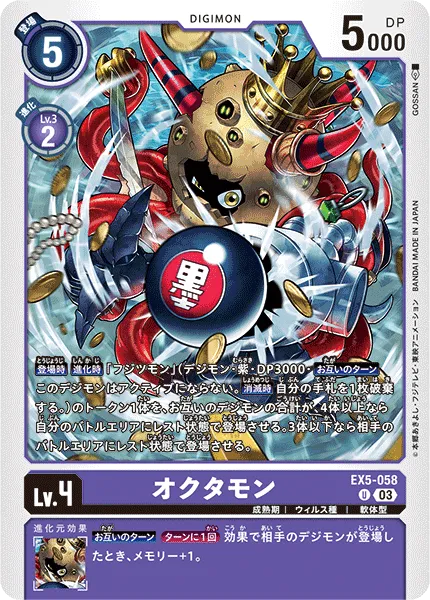 オクタモン