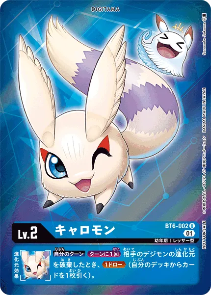 キャロモン