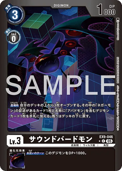 サウンドバードモン