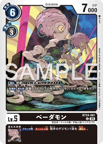 ベーダモン