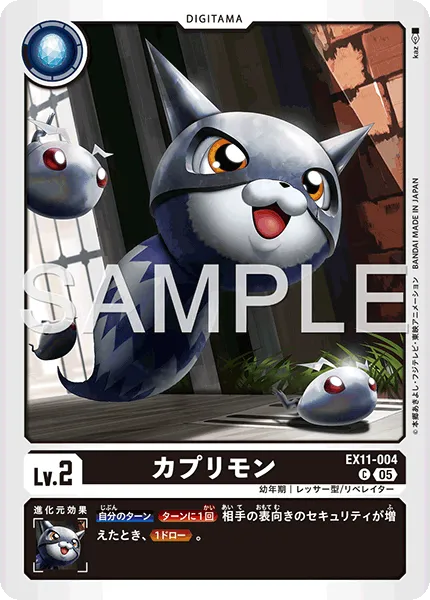カプリモン