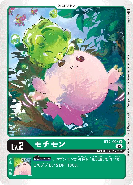 モチモン