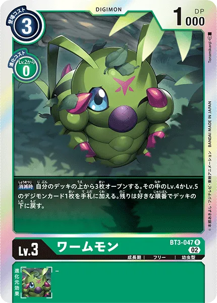 ワームモン