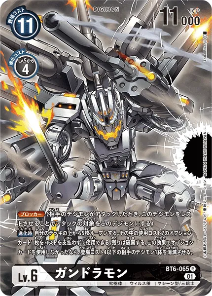 ガンドラモン