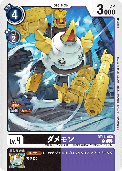ダメモン