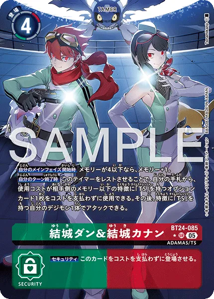結城ダン＆結城カナン