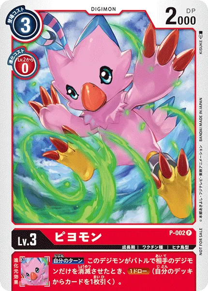 ピヨモン