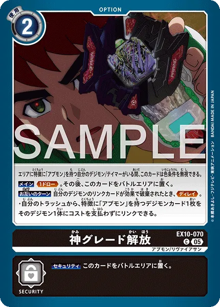 神グレード解放