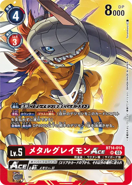 メタルグレイモンACE
