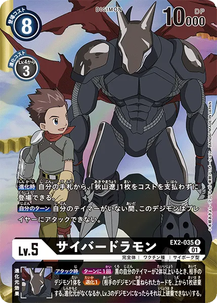 サイバードラモン