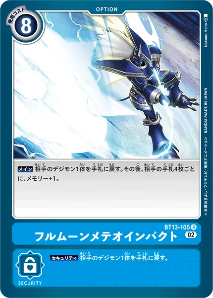フルムーンメテオインパクト