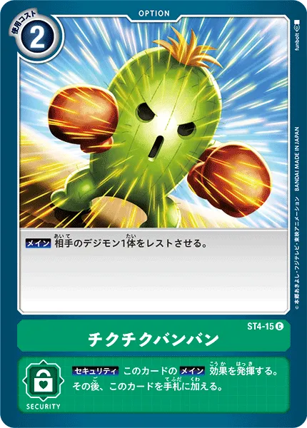 チクチクバンバン