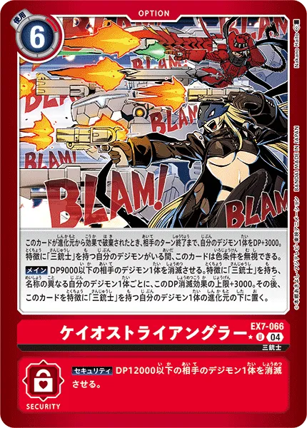 ケイオストライアングラー