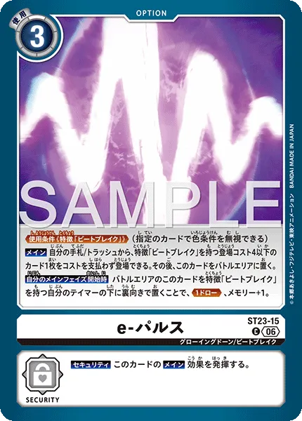 e-パルス