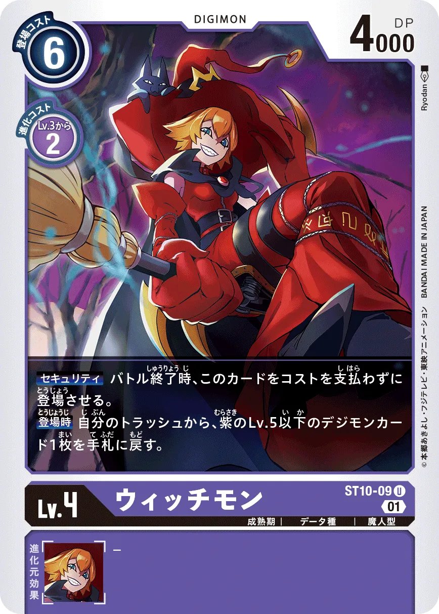ウィッチモン