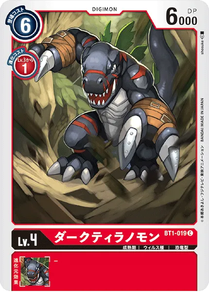 ダークティラノモン