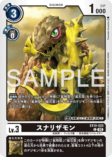 スナリザモン
