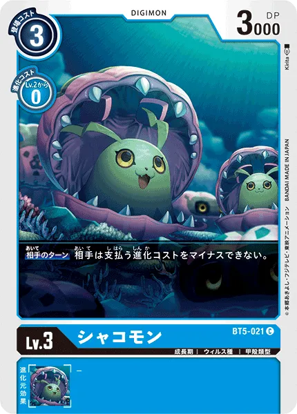 シャコモン