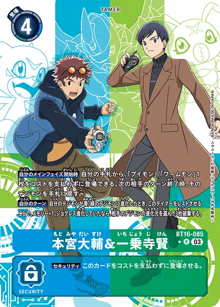 本宮大輔＆一乗寺賢