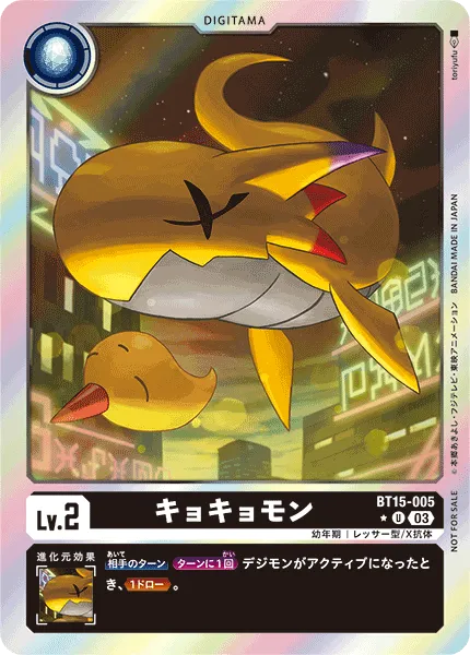 キョキョモン