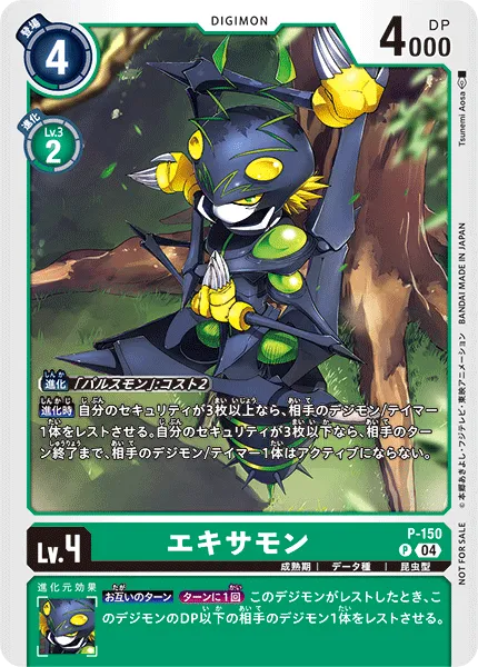 エキサモン