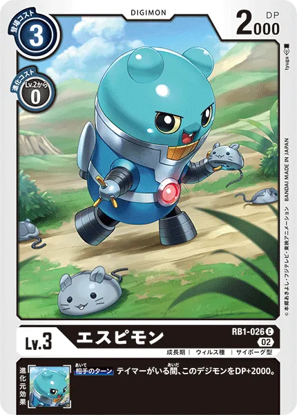 エスピモン