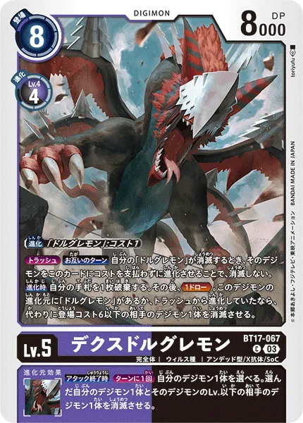 デクスドルグレモン