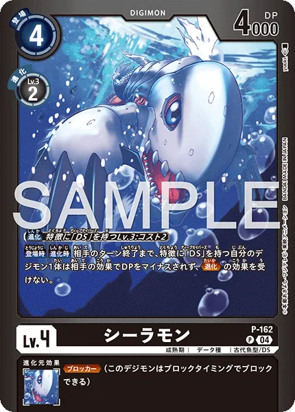 シーラモン