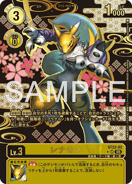 レナモン