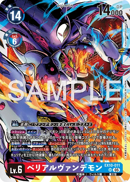 ベリアルヴァンデモン