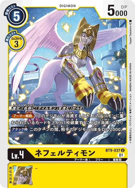 ネフェルティモン