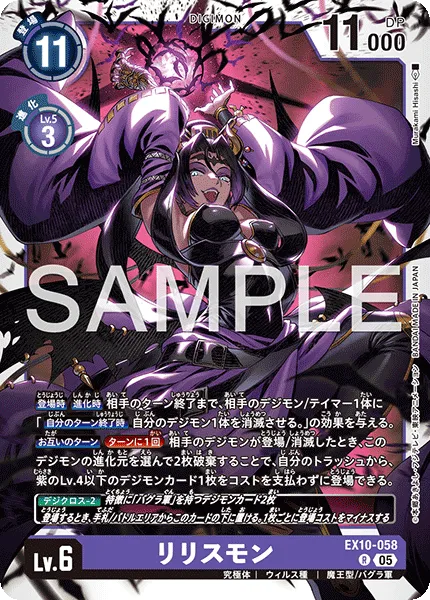 リリスモン