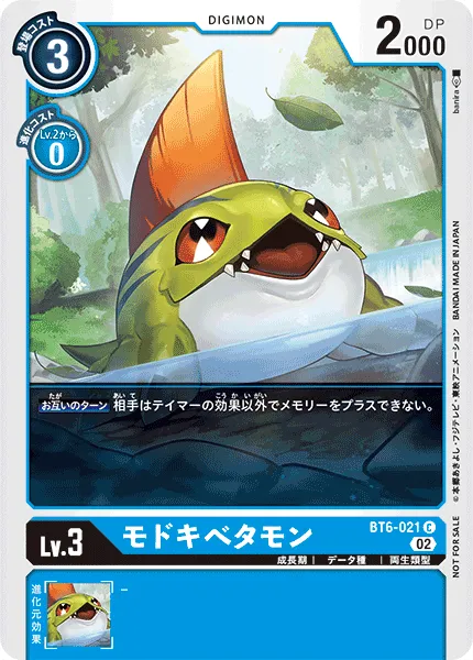 モドキベタモン