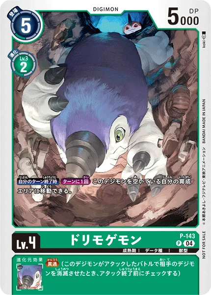 ドリモゲモン