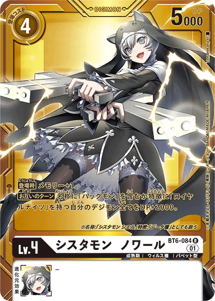 シスタモン ノワール