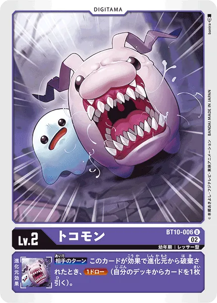 トコモン