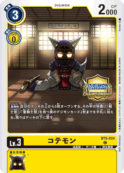 コテモン