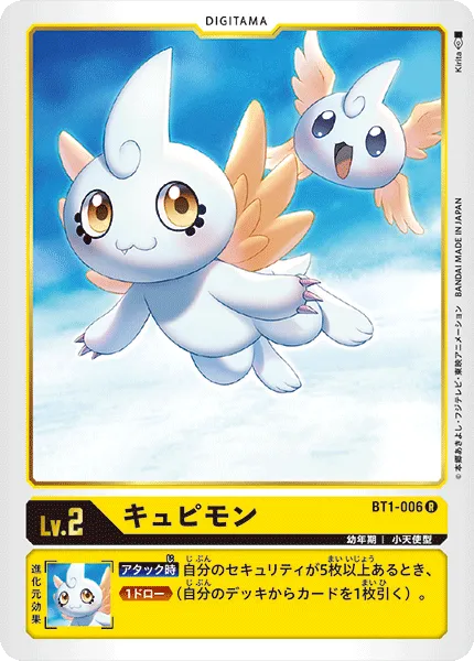 キュピモン