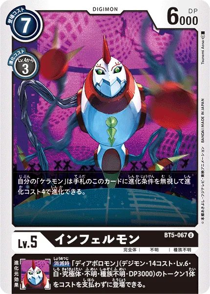 インフェルモン