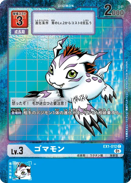 ゴマモン