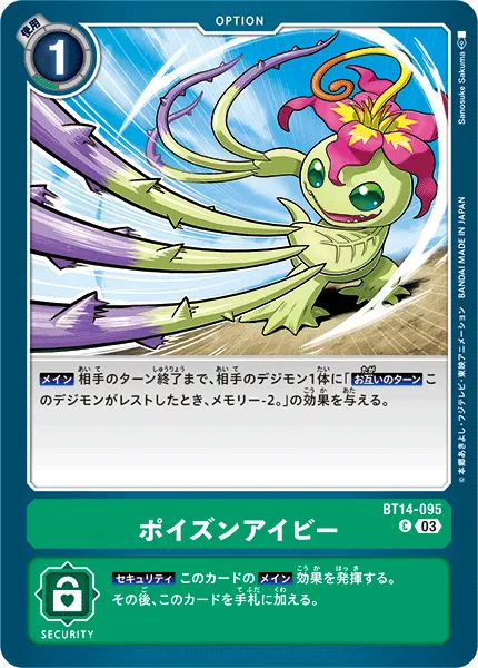ポイズンアイビー