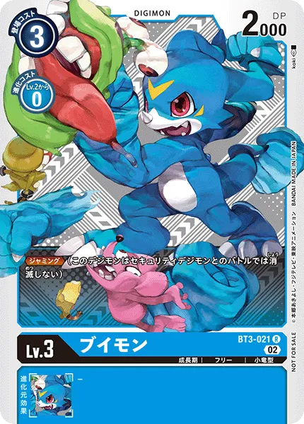 ブイモン