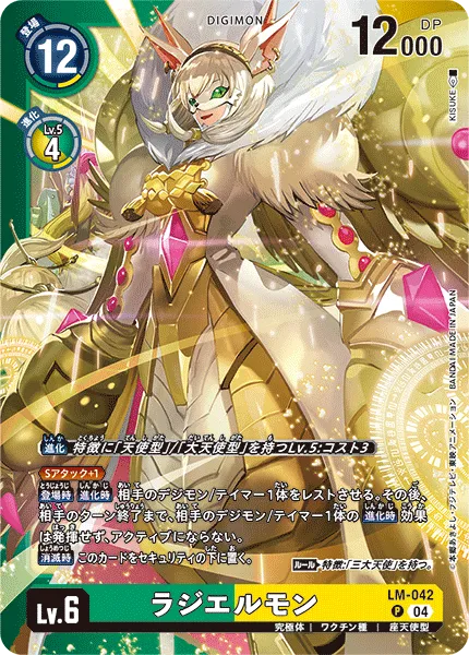 ラジエルモン