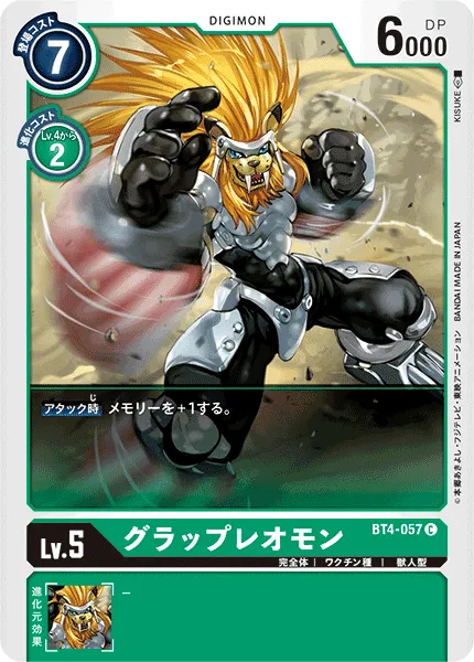 グラップレオモン