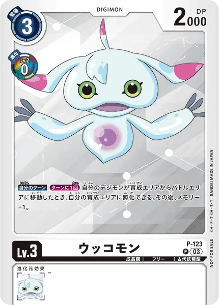 ウッコモン