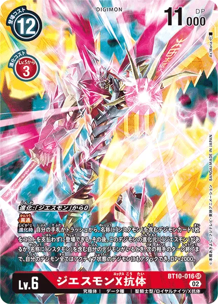 ジエスモンX抗体