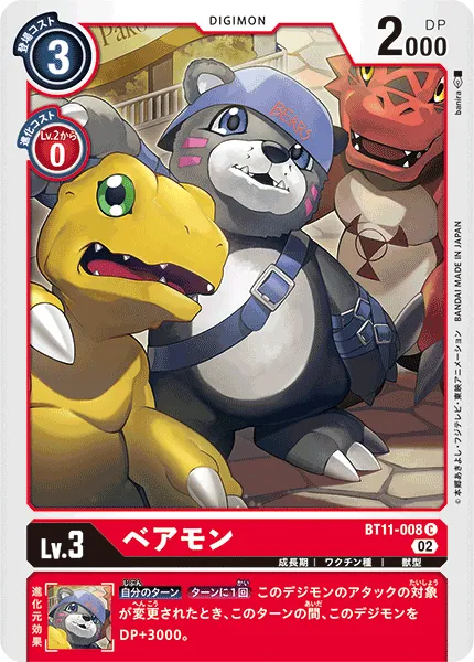 ベアモン