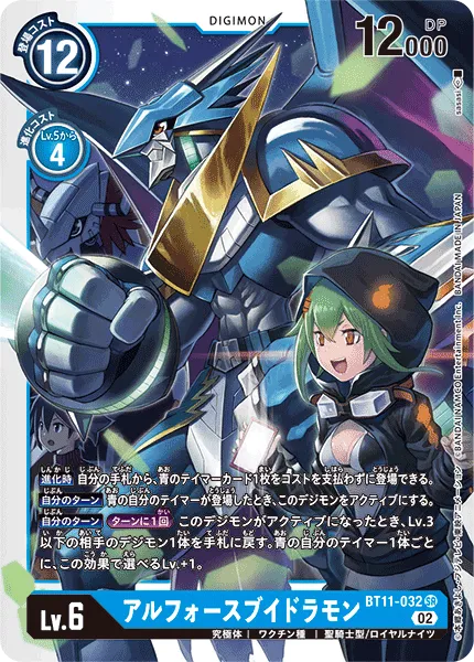 アルフォースブイドラモン