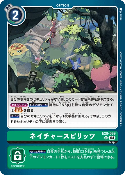 ネイチャースピリッツ