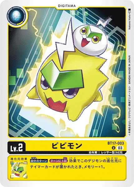 ビビモン